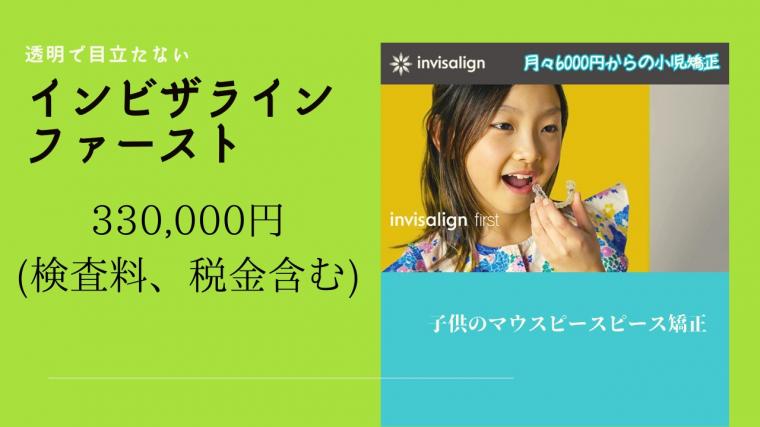 月々6000円から出来る子供のマウスピース矯正