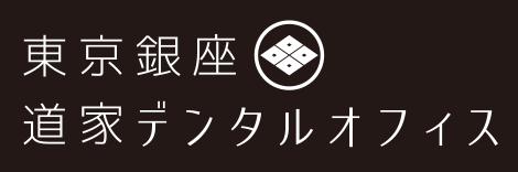 東京銀座道家デンタルオフィス